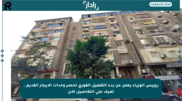 رئيس الوزراء يعلن عن بدء التفعيل الفوري لحصر وحدات الإيجار القديم.. تعرف على التفاصيل الآن